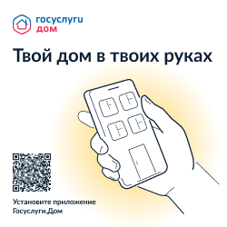 Решение всех вопросов ЖКХ в одном приложении.