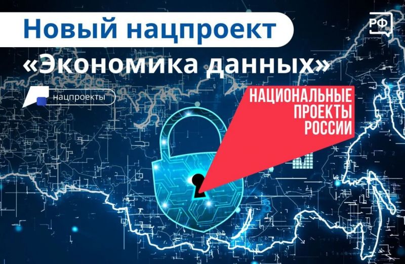 Результаты реализации нацпроекта «Экономика данных» рассмотрели на заседании штаба по комплексному развитию региона.