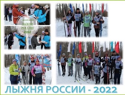 Лыжня России 2022.