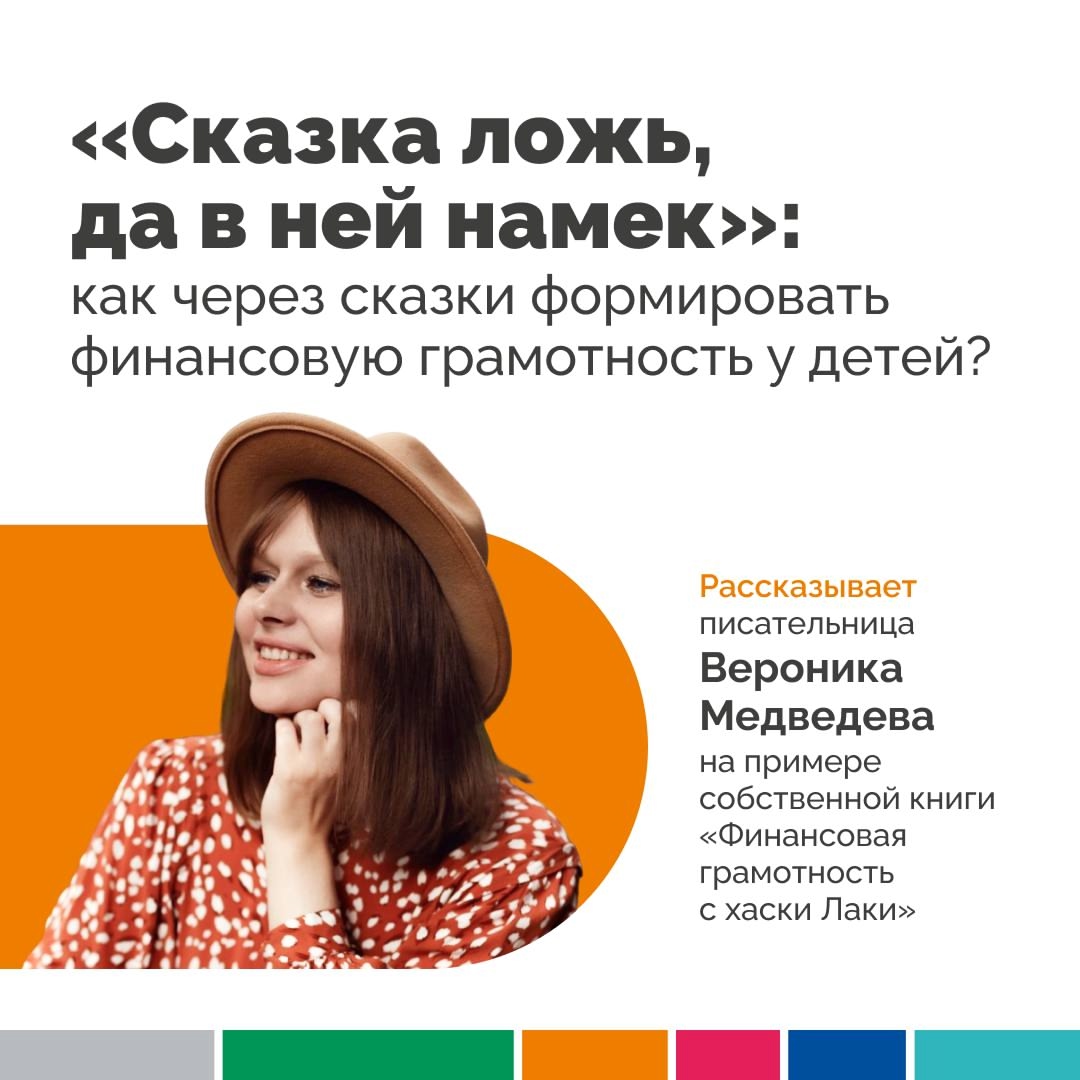как через сказки формировать финансовую грамотность у детей_.