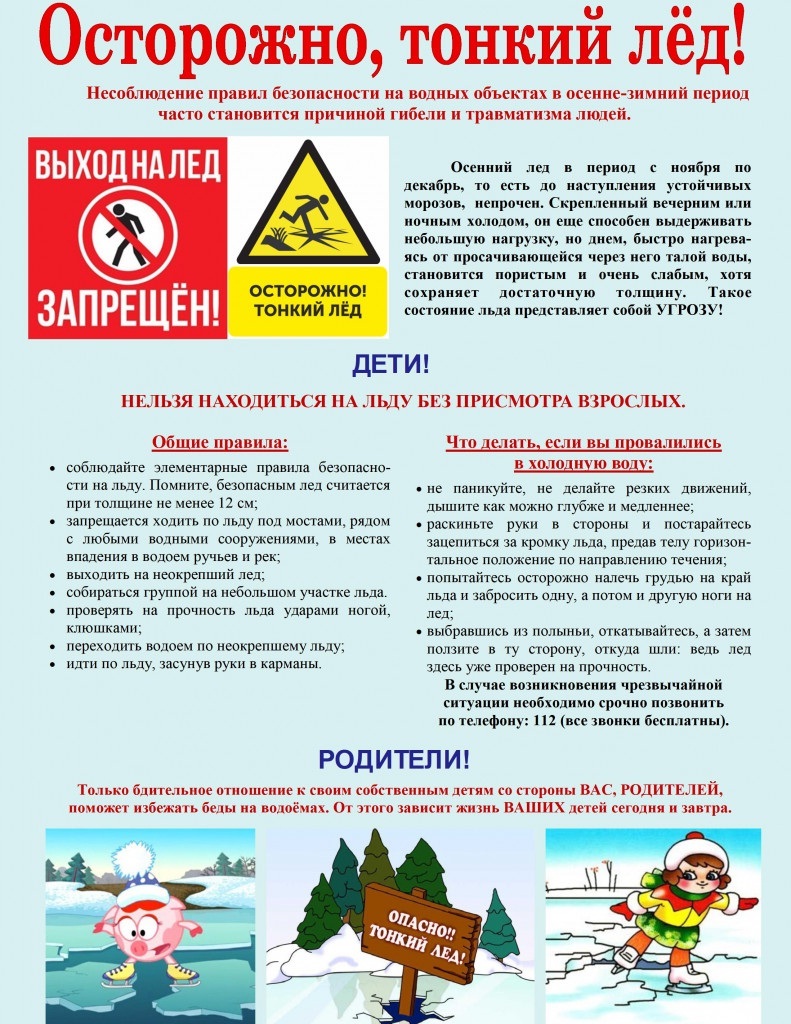 МЧС Информирует.