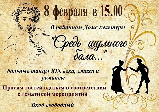 Состоится вечер бальных танцев.