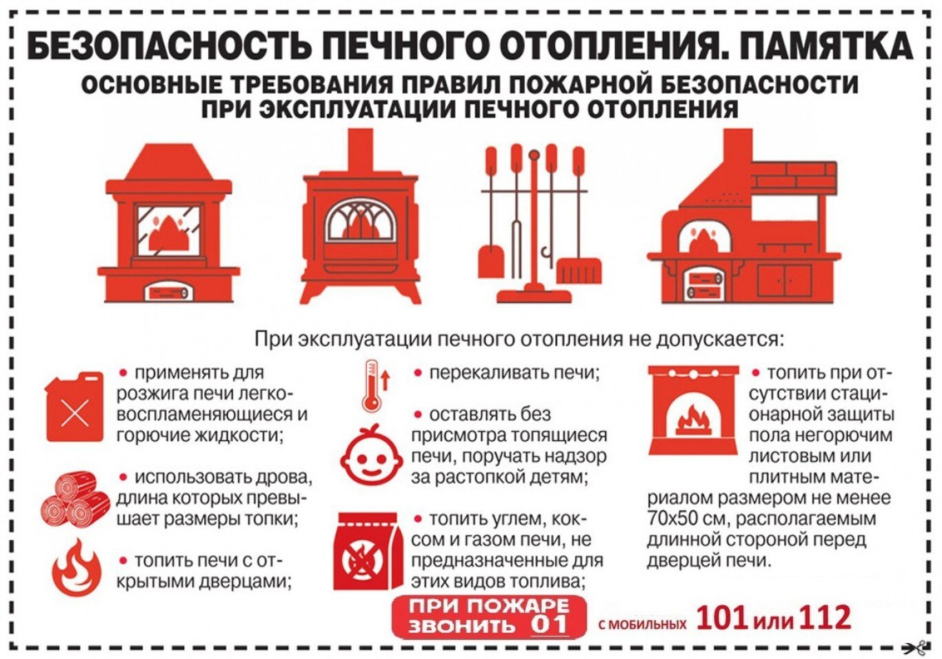 МЧС информирует.