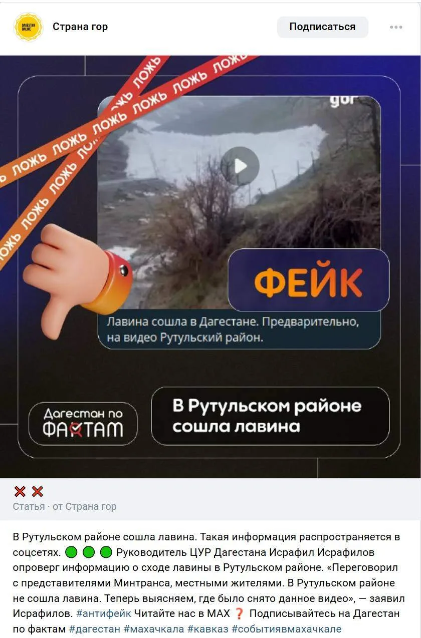 В регионах зафиксирована новая волна фейков.