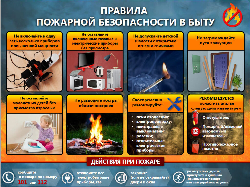 МЧС предупреждает.