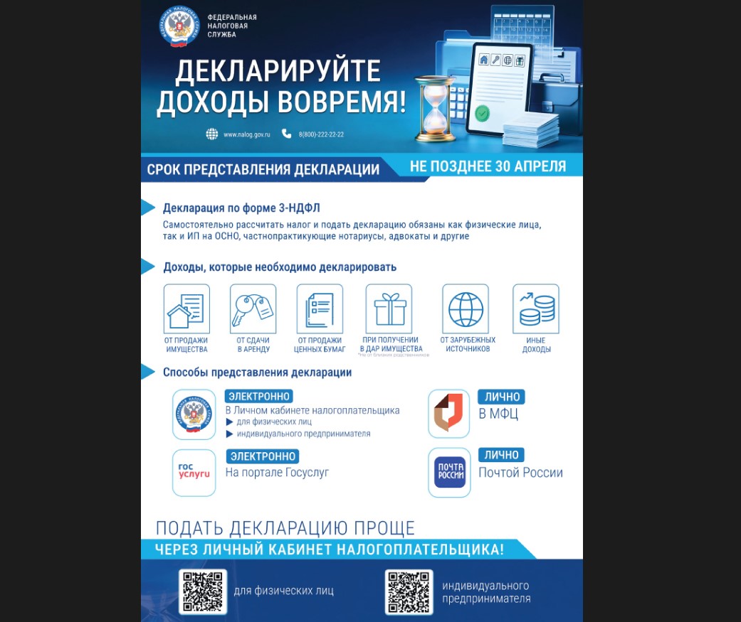 ДЕКЛАРИРУЙТЕ ДОХОДЫ ВОВРЕМЯ.