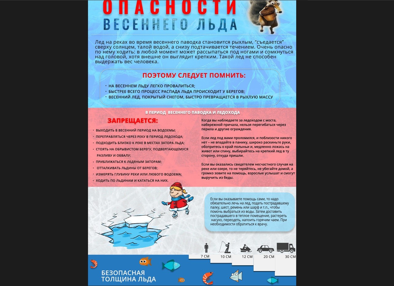 МЧС предупреждает.