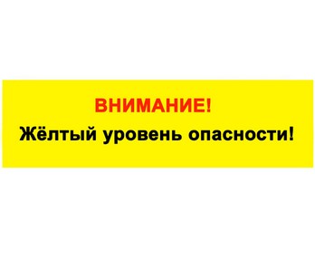 ожидается «желтый» уровень опасности: в период с 15 по 21 октября местами в лесах об-ласти сохранится высокая пожарная опасность 4 класса..