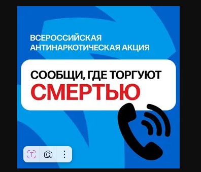С 13 октября по 24 октября проходит второй этап Общероссийской акции «Сообщи, где торгуют смертью!.