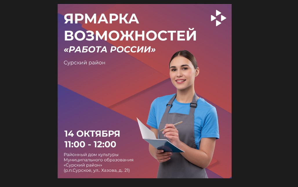 Состоится ярмарка возможностей.