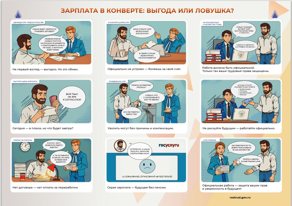 Зарплата в конверте: выгода или ловушка.