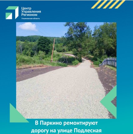 В Паркино ремонтируют дорогу на улице Подлесная.