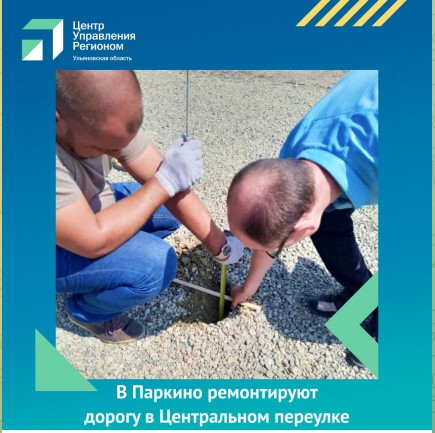 В Паркино ремонтируют дорогу в Центральном переулке.