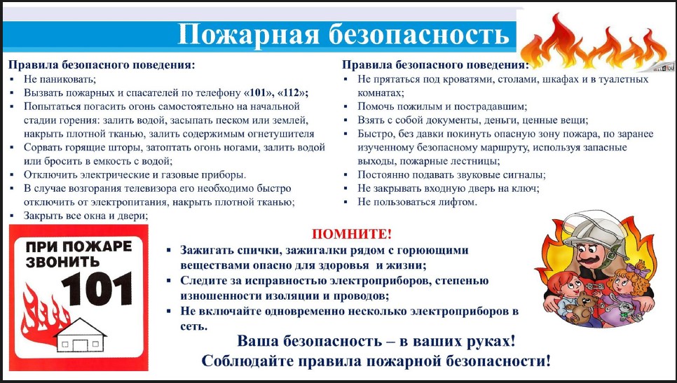 Напоминаем о необходимости соблюдения правил пожарной безопасности в период проведения праздничных культурно-массовых мероприятий.
