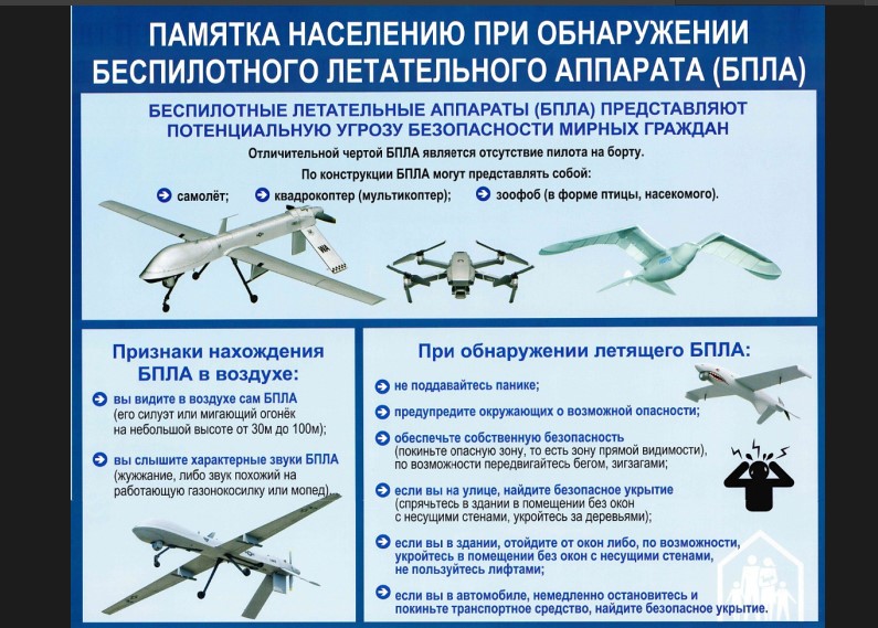 Памятка населению при обнаружении беспилотного летательного апарата.