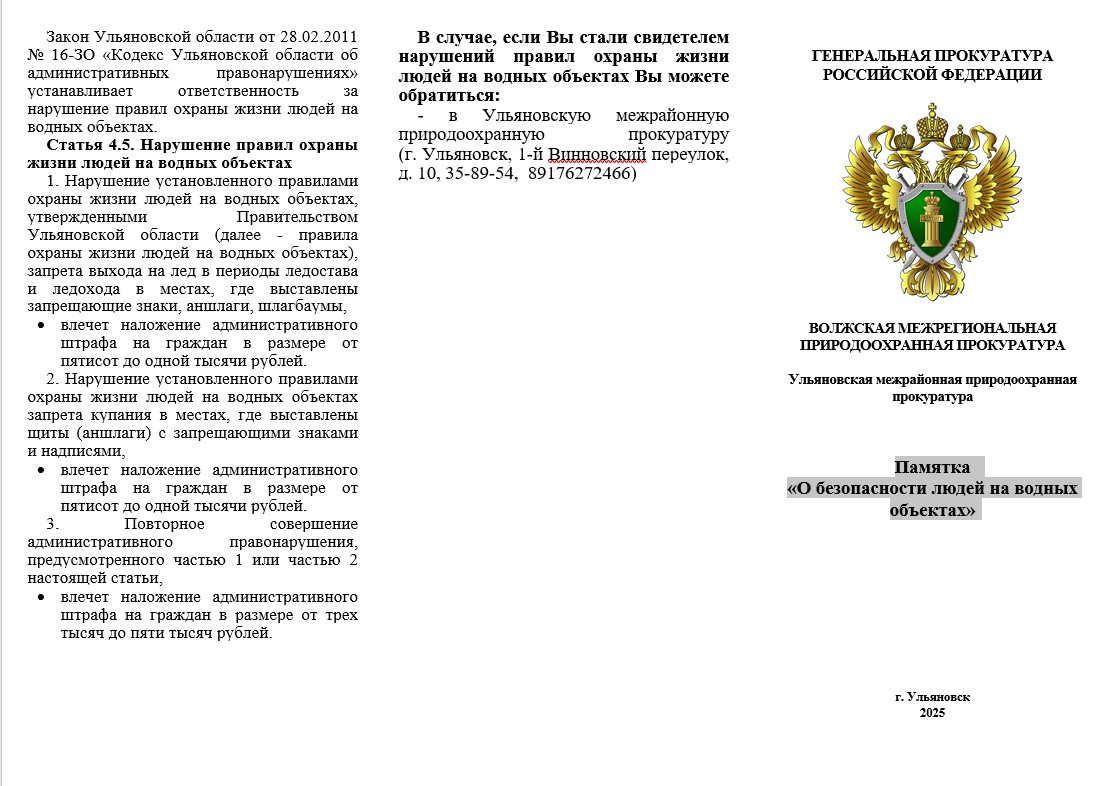 Памятка  «О безопасности людей на водных объектах».