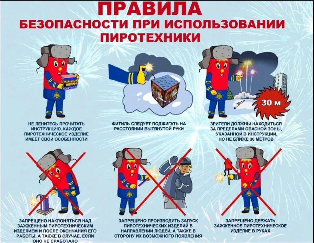 Осторожно с пиротехникой.