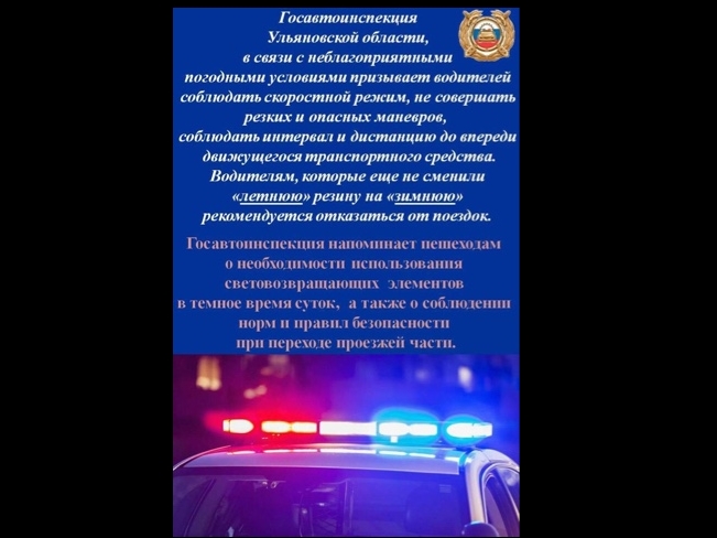 ГИБДД претупреждает.