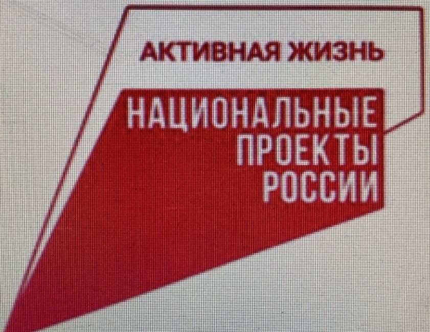 Национальный проект  «Продолжительная и активная жизнь».