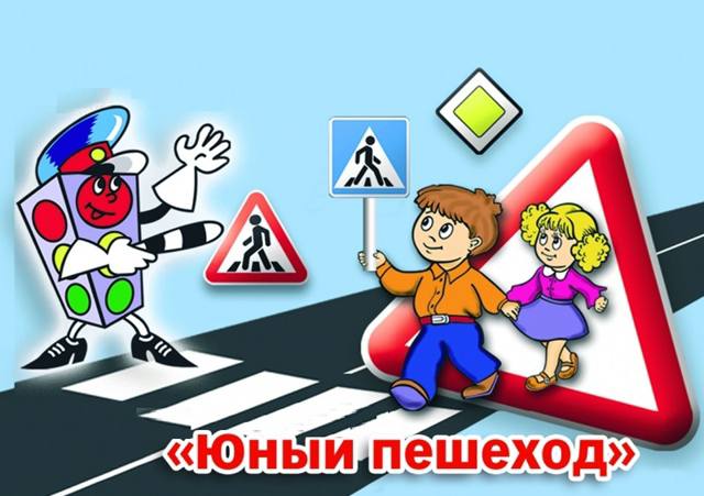 Сотрудники Госавтоинспекции призывают водителей уделять повышенное внимание безопасности юных пешеходов .