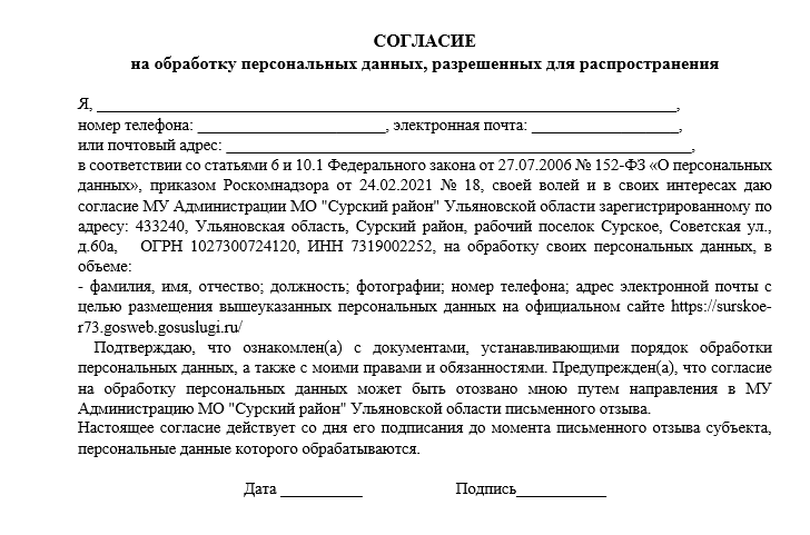 СОГЛАСИЕ на обработку персональных данных, разрешенных для распространения.