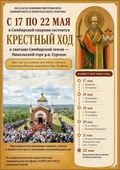 Пройдет традиционный крестных ход к Никольской горе.