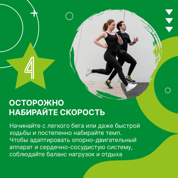 Все на пробежку! Как подготовиться к бегу?.