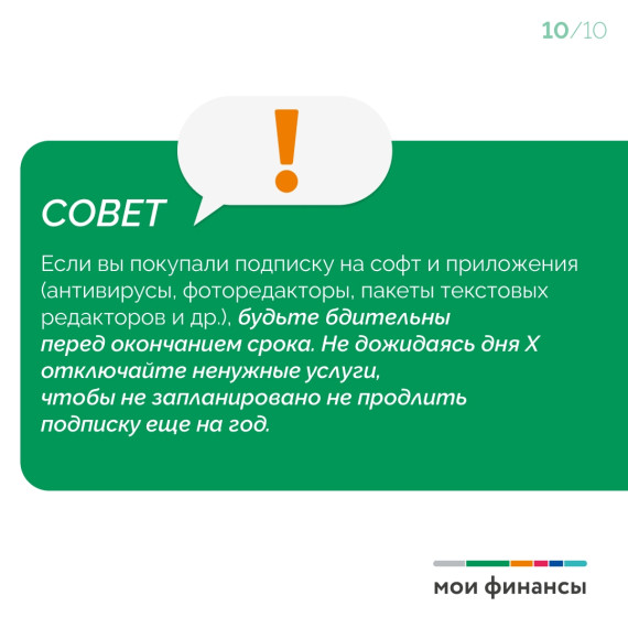 Какие платежи крадут деньги пока вы спите.