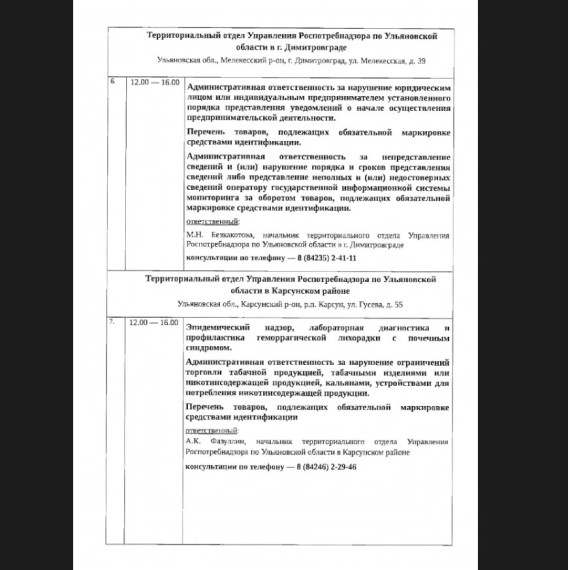 12 марта 2026 года с 12.00 до 16.00 часов состоится акция «День открытых дверей для предпринимателей», в том числе в дистанционном формате - консультирование по телефону..