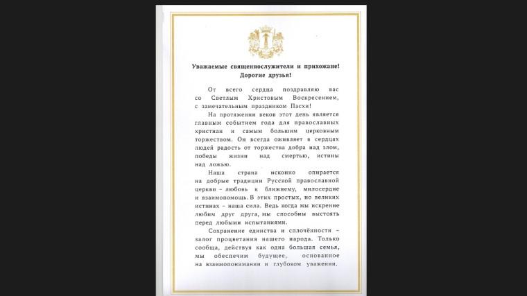 Уважаемые священнослужители и прихожане! Дорогие друзья!.