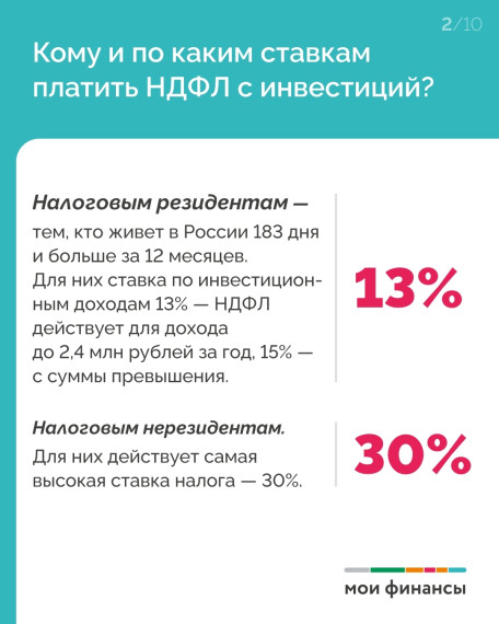 Минфин рассказывает как заплатить налоги с инвестиций.